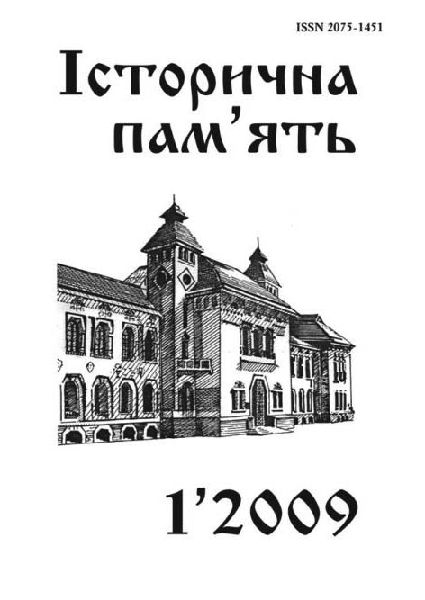 Історична пам’ять